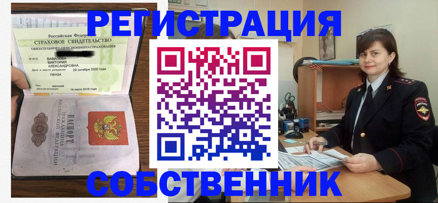 прописка 2025 в Юрге