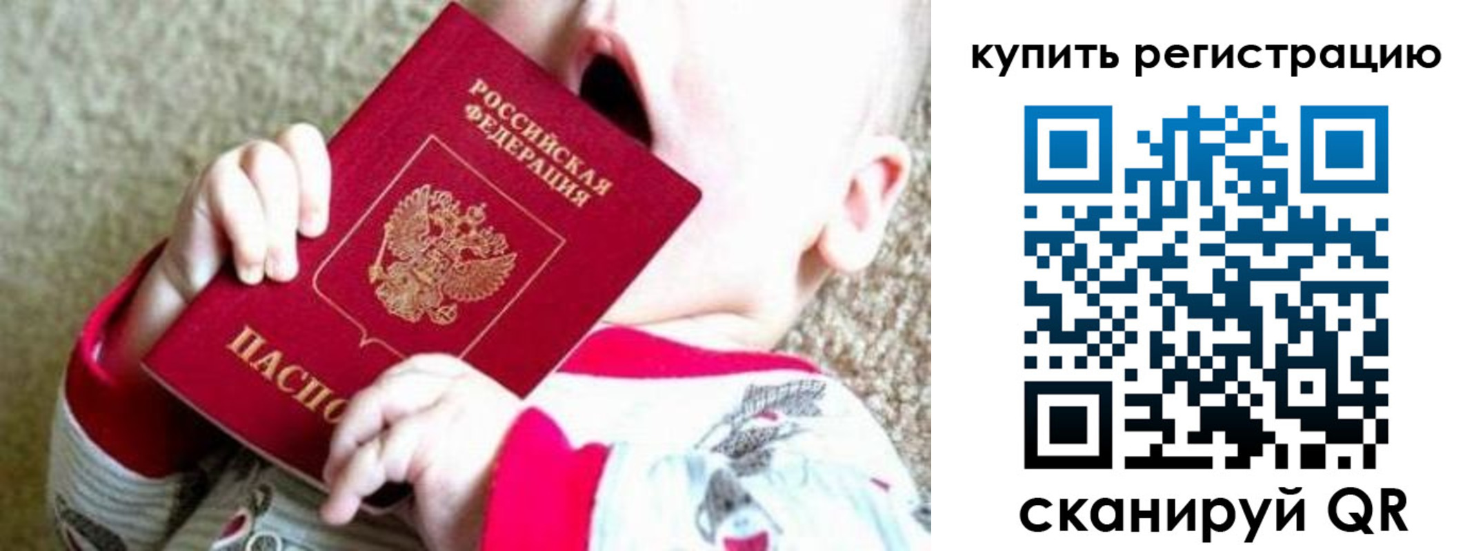 временная регистрация купить в Юрге