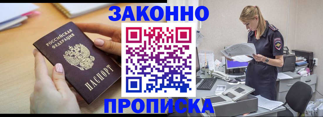 прописка регистрация в Юрге