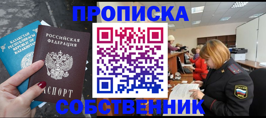 временная регистрация в Юрге