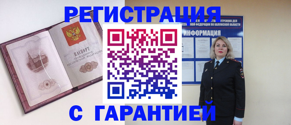 купить прописку в Юрге