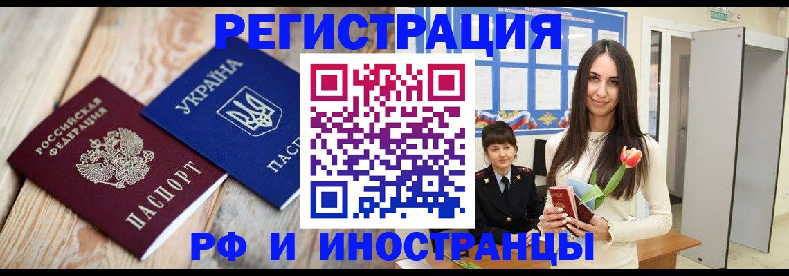 прописка штамп в Юрге