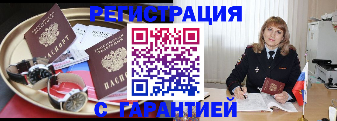 временная регистрация законно в Юрге