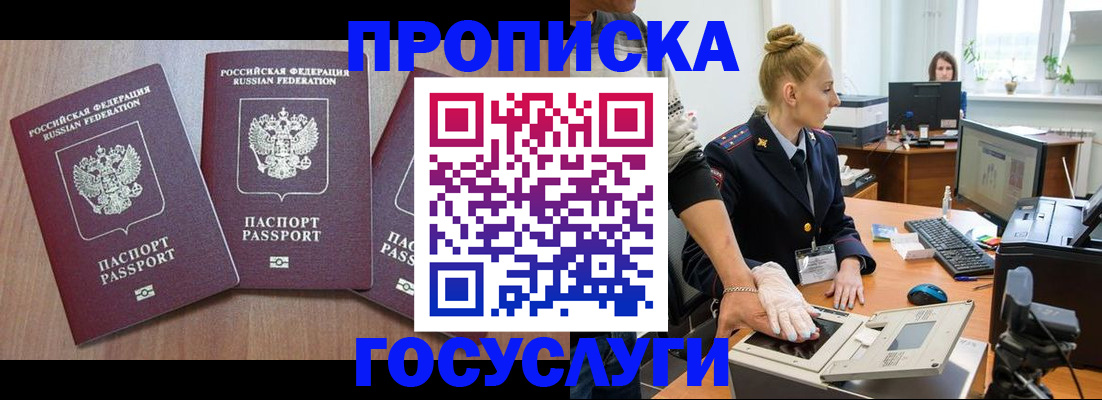 прописка поиск в Юрге